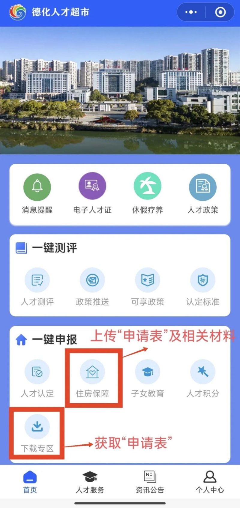 2024泉州德化人才房租房在哪申请?